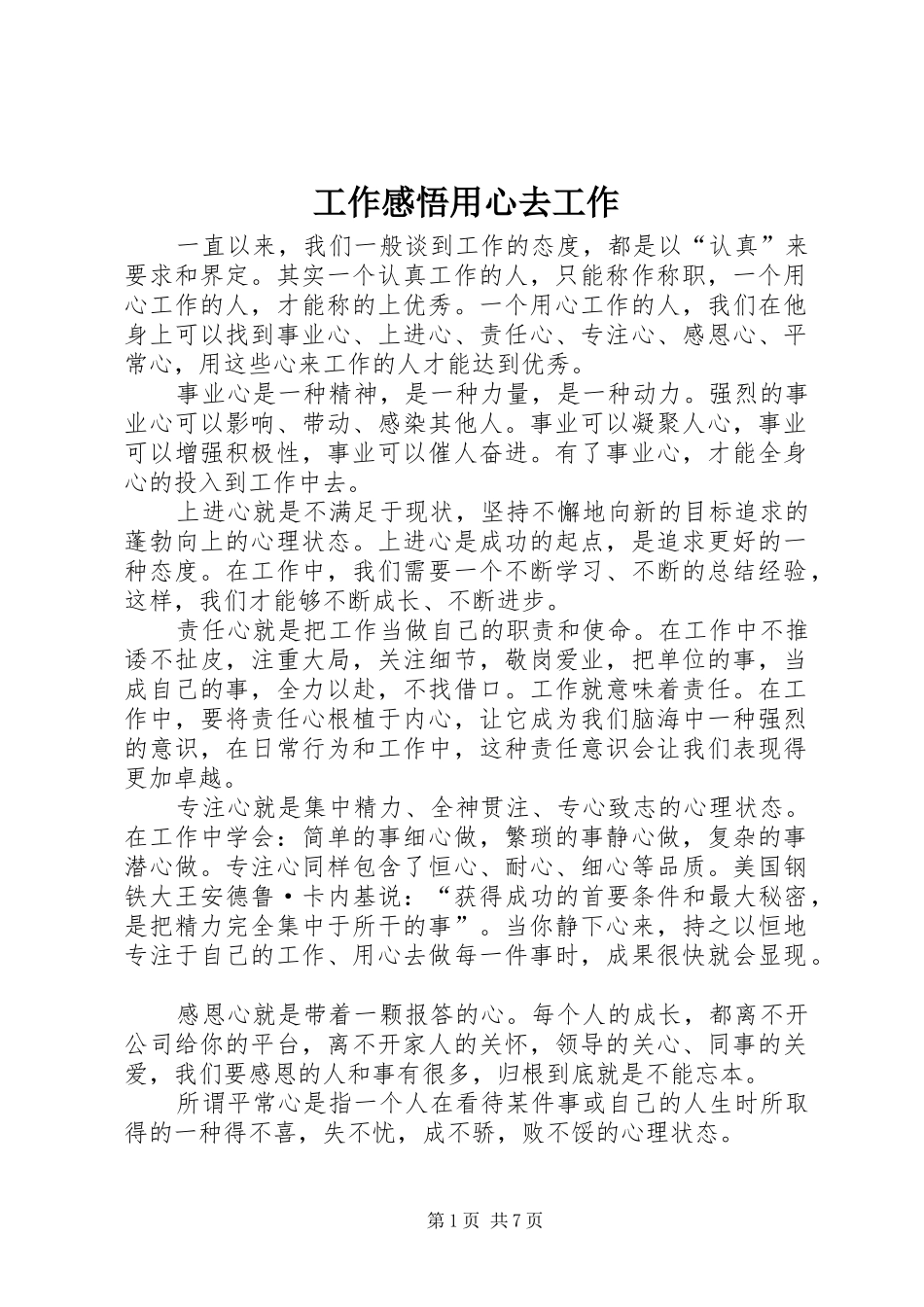 工作感悟用心去工作_第1页