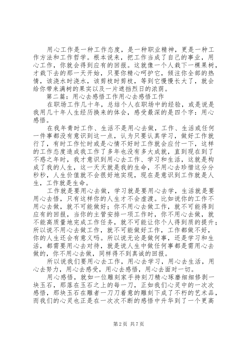 工作感悟用心去工作_第2页
