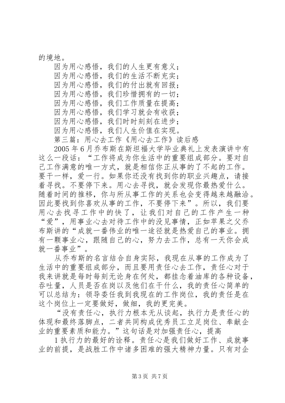 工作感悟用心去工作_第3页