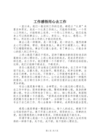 工作感悟用心去工作