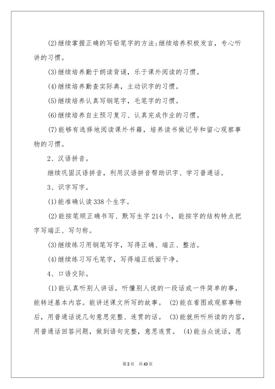 语文教学参考计划模板锦集10篇_第2页