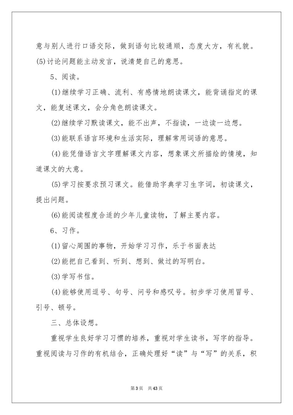 语文教学参考计划模板锦集10篇_第3页