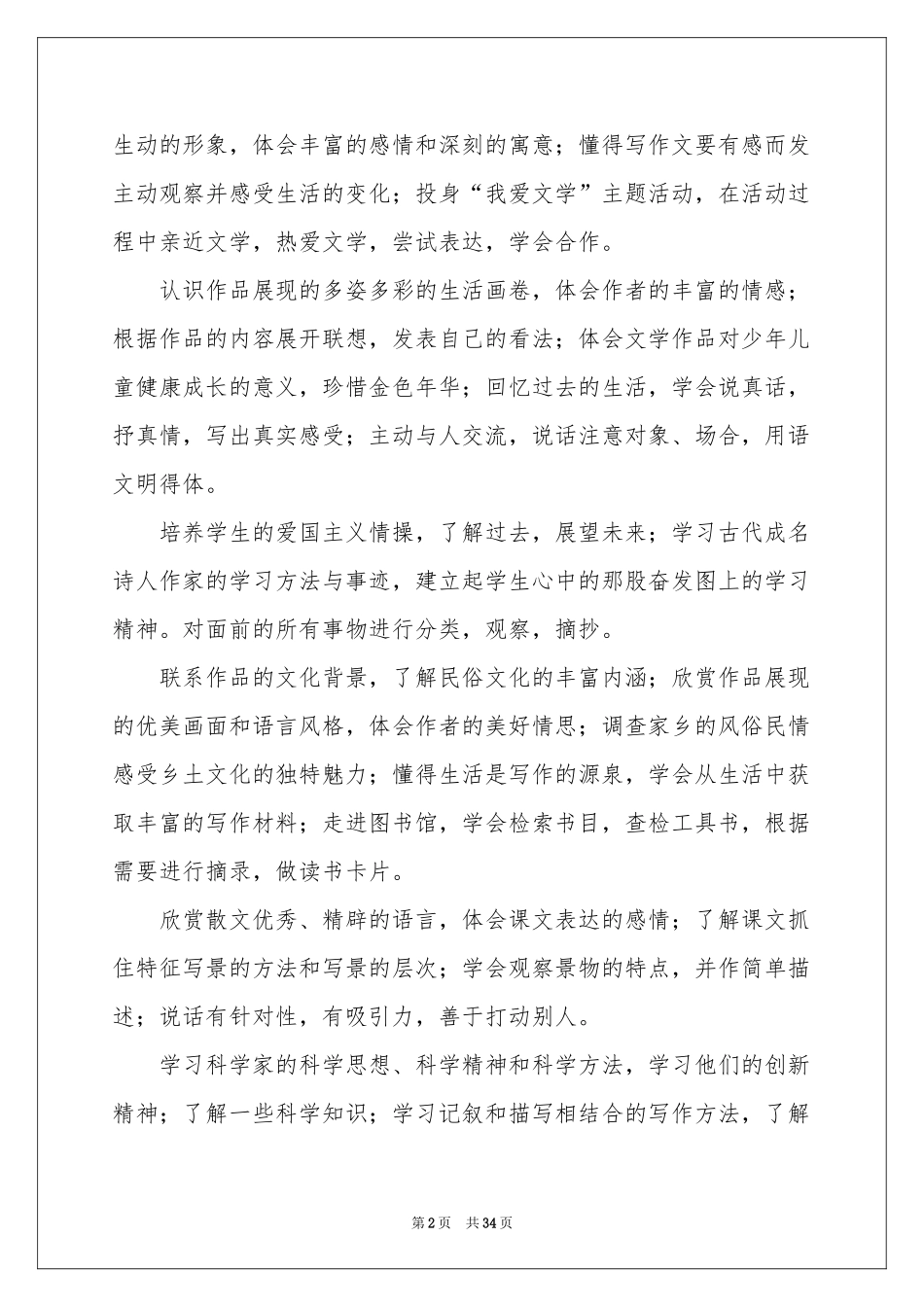 语文教学参考计划模板锦集7篇_第2页