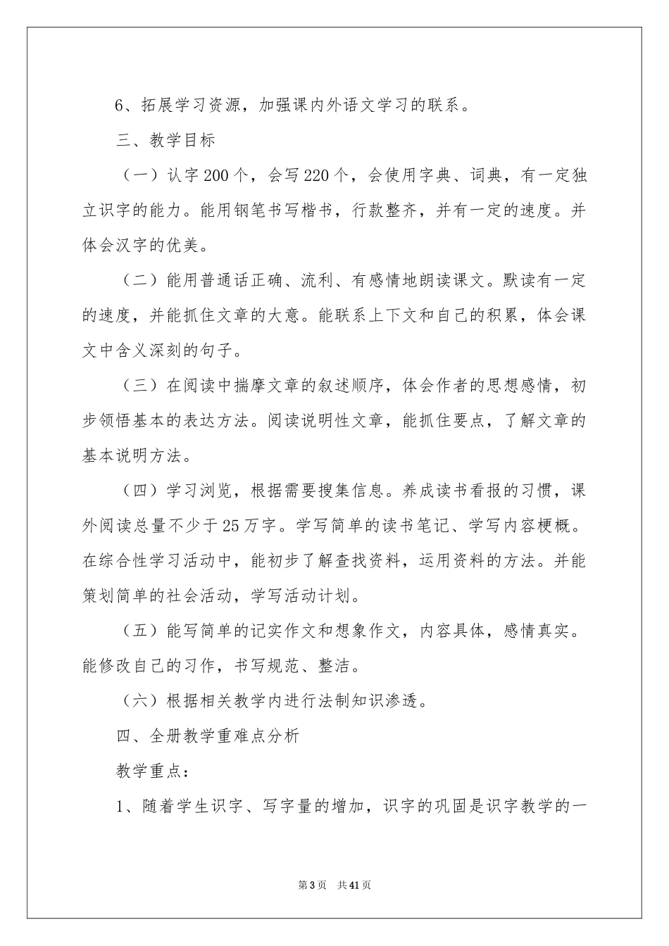 语文教学参考计划模板汇编八篇_第3页