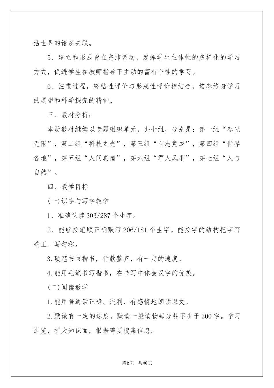 语文教学参考计划模板汇总八篇_第2页