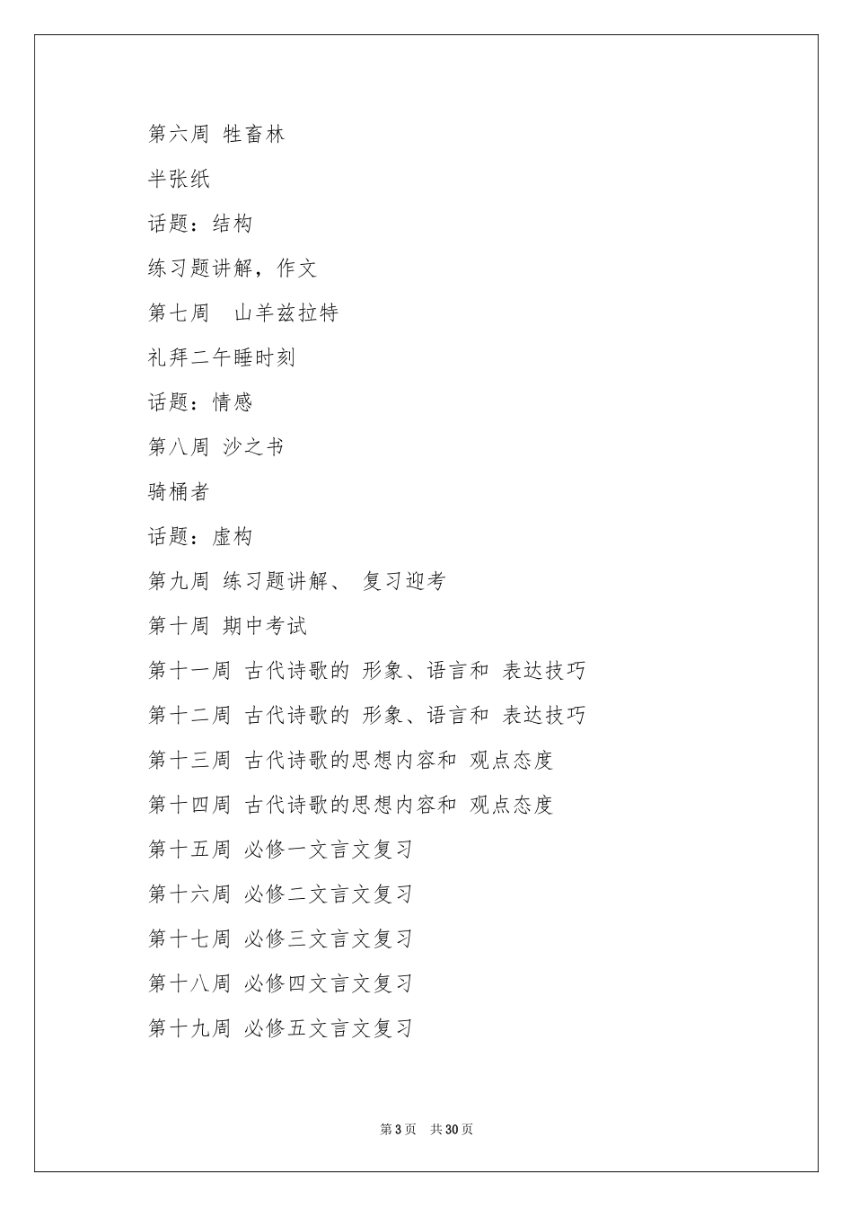 语文教学参考计划模板汇总8篇_第3页