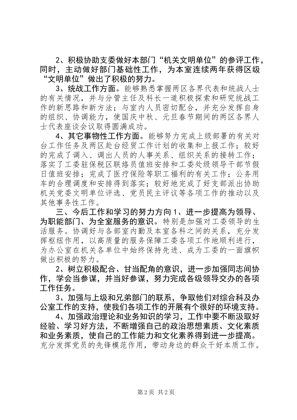 XX年工委办公室工作人员总结_第2页