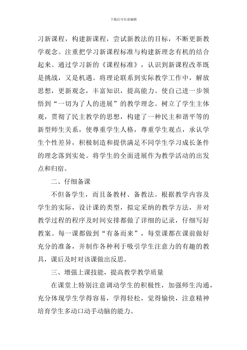 小学2024—2024学年度第一学期数学教学工作总结_第2页