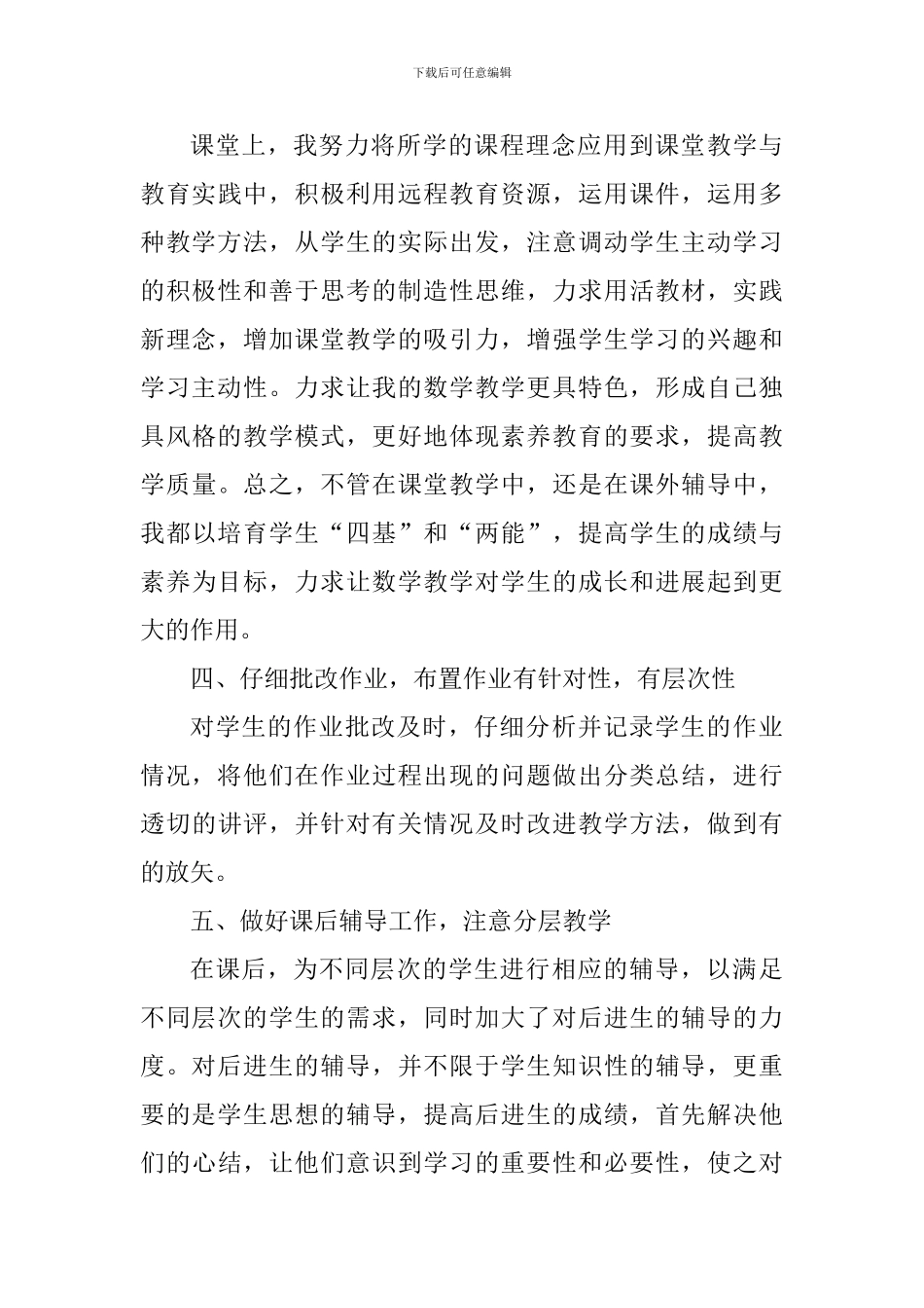 小学2024—2024学年度第一学期数学教学工作总结_第3页