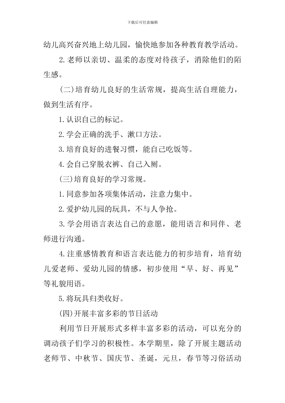 小班上学期工作计划_第2页
