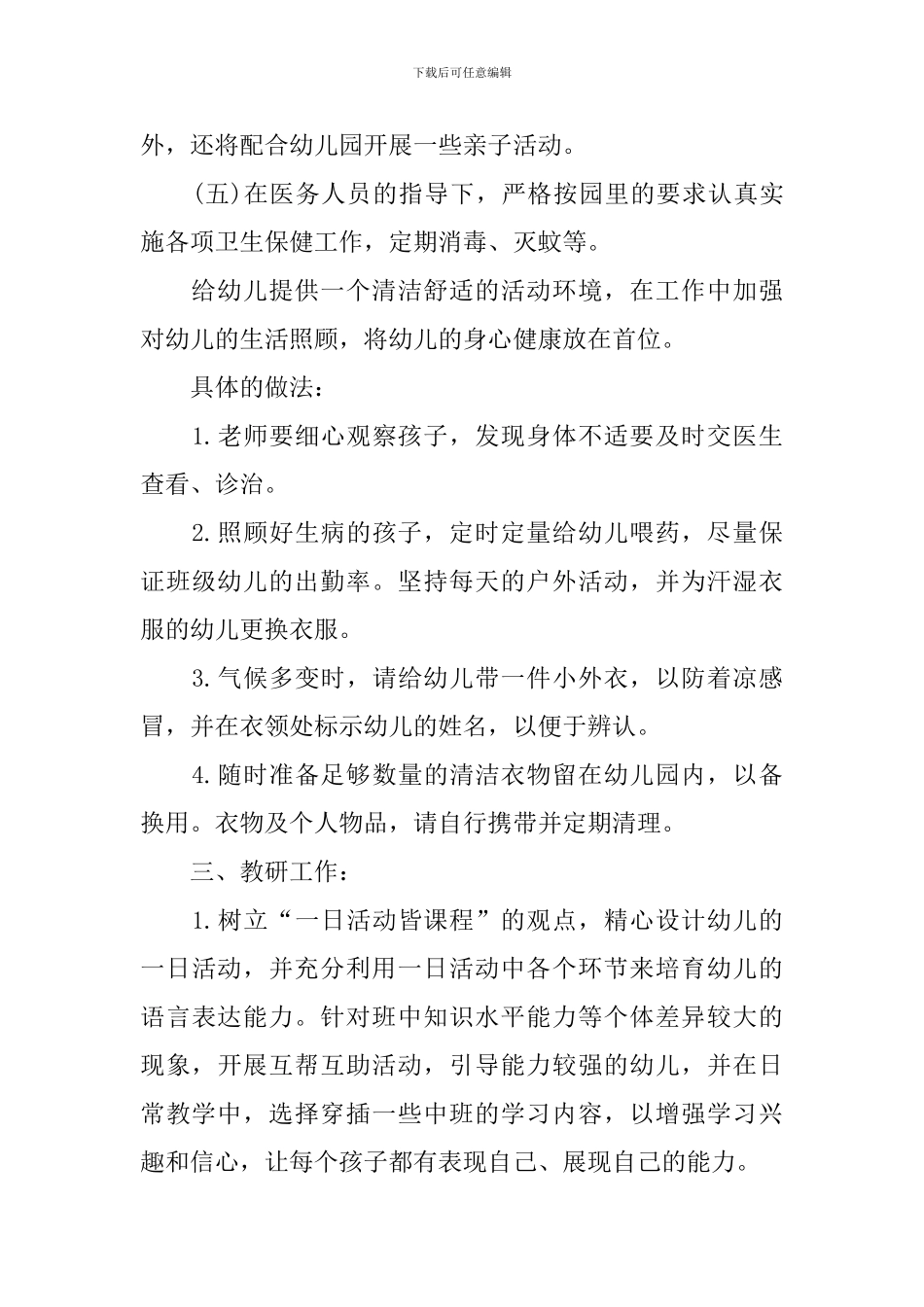 小班上学期工作计划_第3页