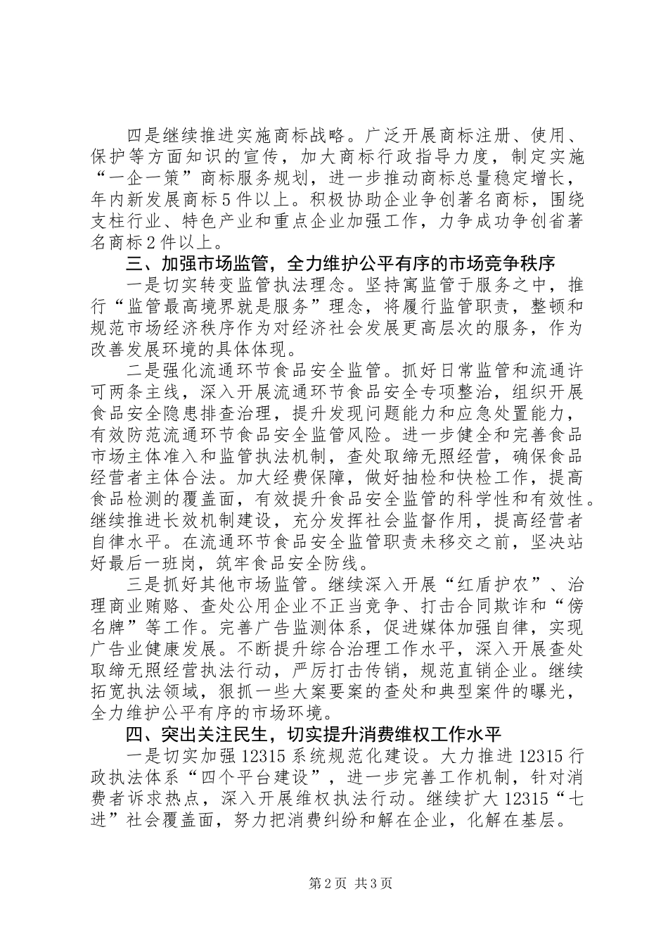 XX年工商部门工作计划_第2页