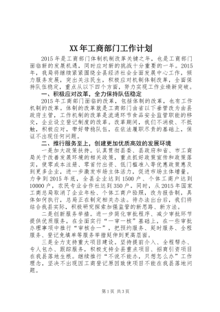 XX年工商部门工作计划