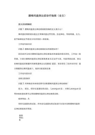 腰椎间盘突出症诊疗指南(全文)