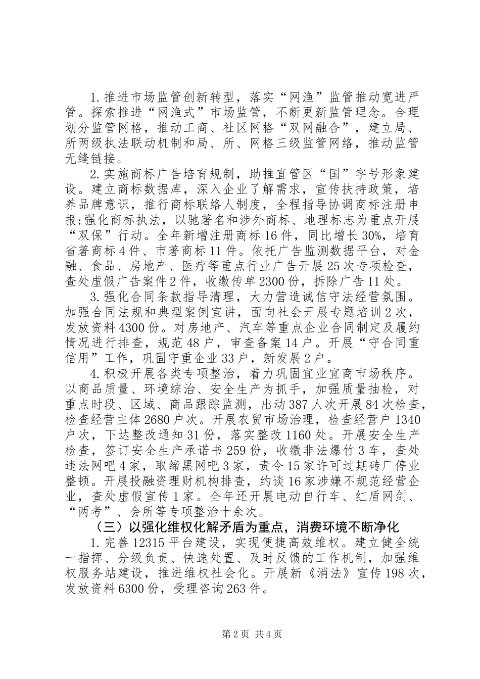 XX年工商行政管理局工作总结_第2页