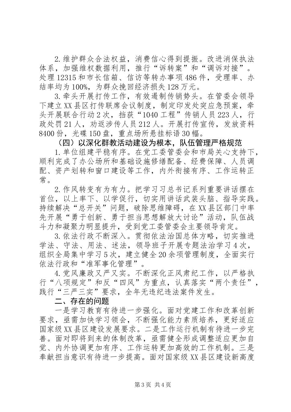 XX年工商行政管理局工作总结_第3页