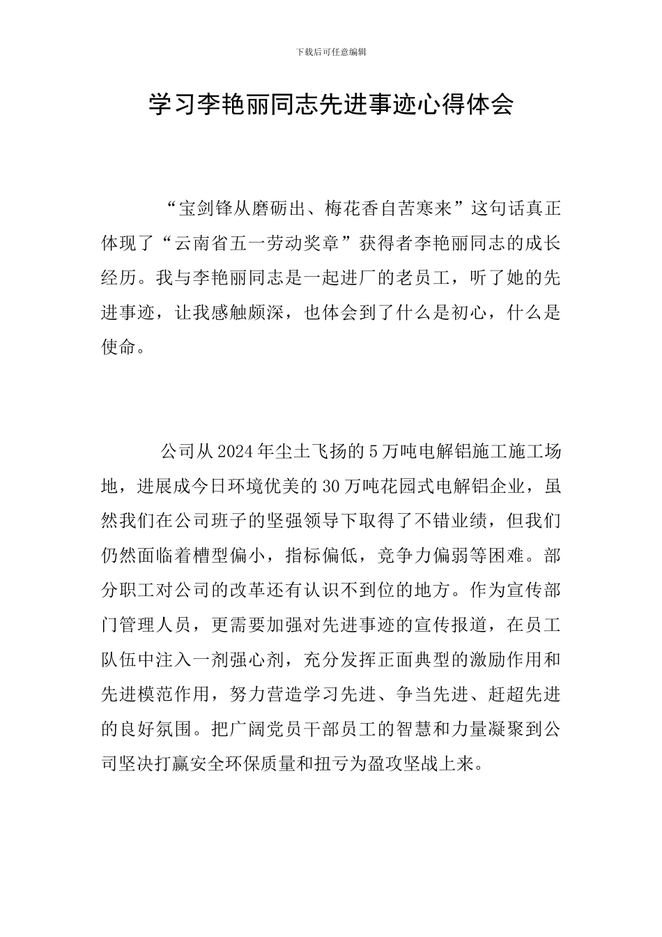 学习李艳丽同志先进事迹心得体会_第1页