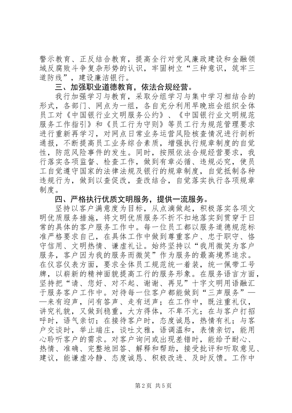 XX年工商银行行业作风建设工作总结_第2页