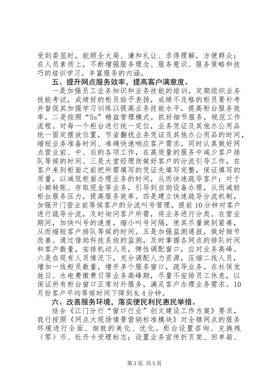 XX年工商银行行业作风建设工作总结_第3页