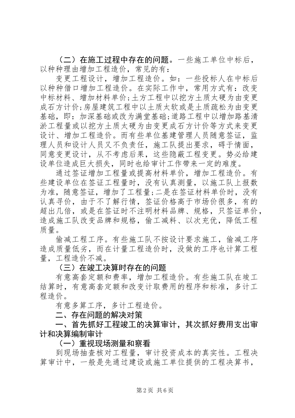 XX年工程审计个人年终总结_第2页