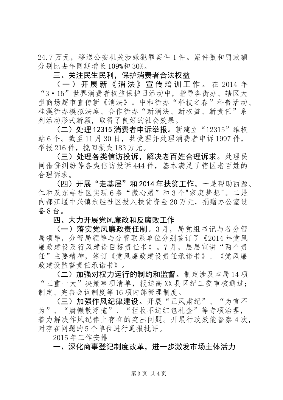 XX年工商行政管理局工作总结及XX年工作思路_第3页