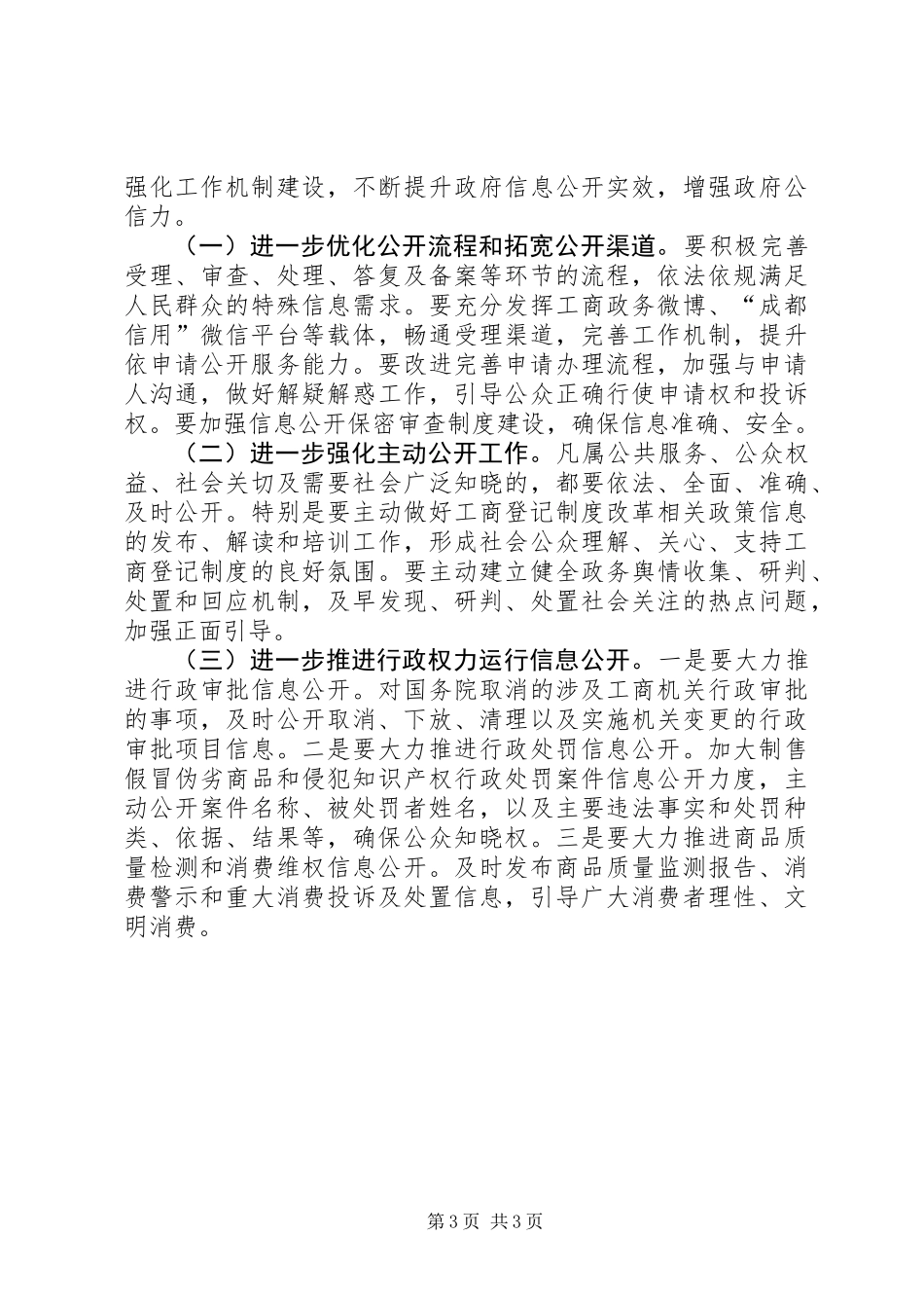 XX年工商行政管理局信息公开工作总结_第3页