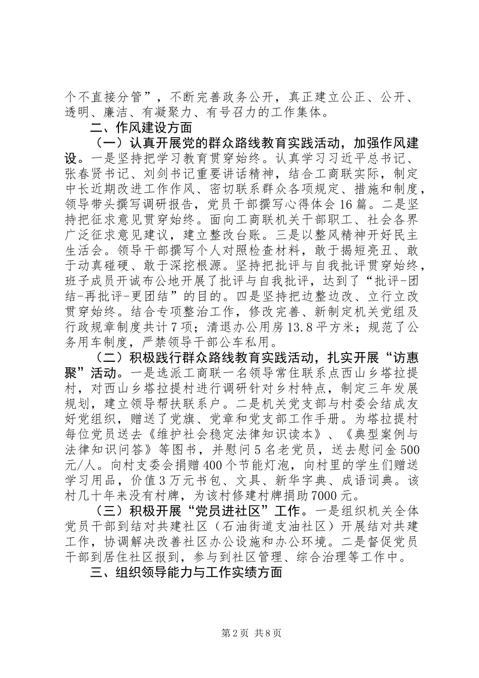 XX年工商联领导班子工作总结 (2)_第2页