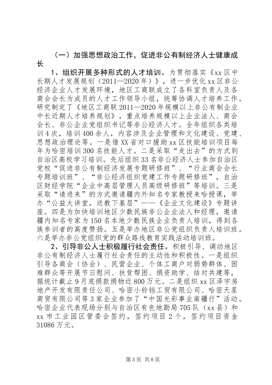 XX年工商联领导班子工作总结 (2)_第3页