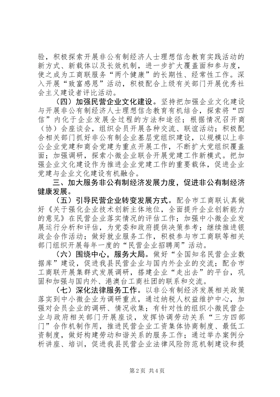 XX年工商联工作要点_第2页