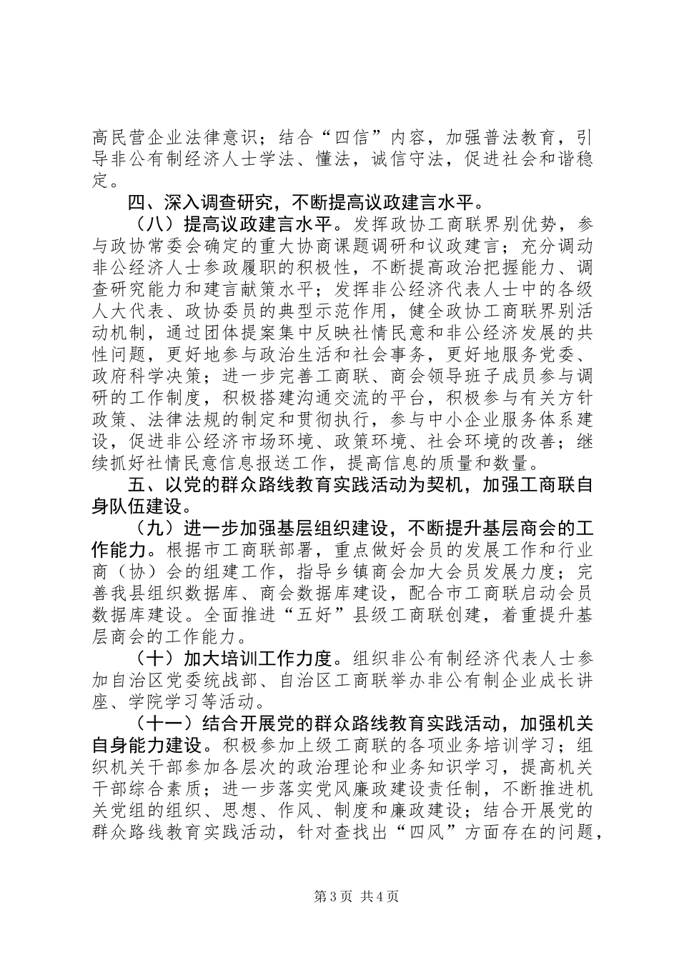 XX年工商联工作要点_第3页