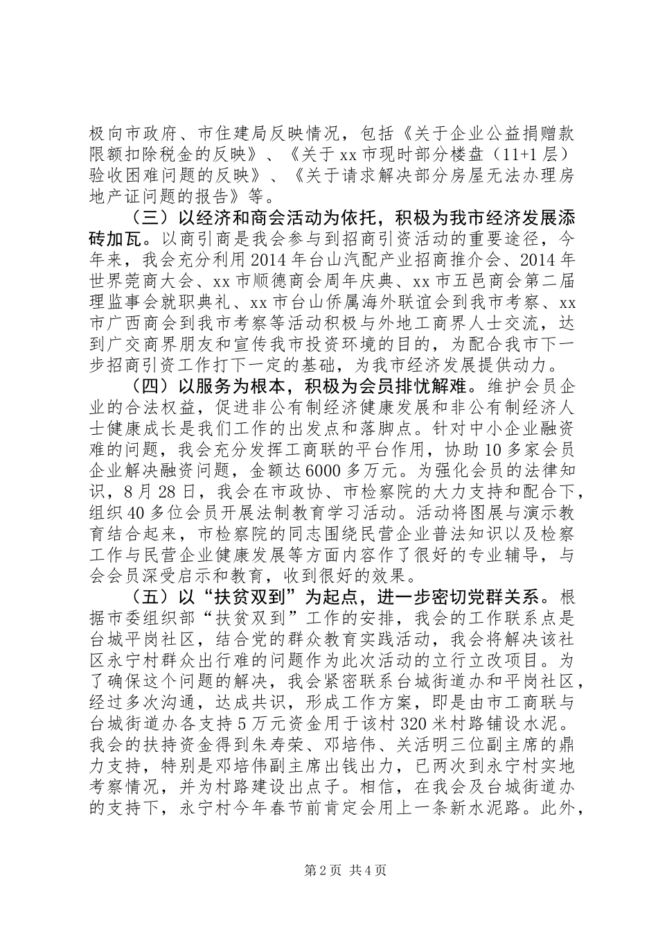 XX年工商联机关作风建设工作总结_第2页