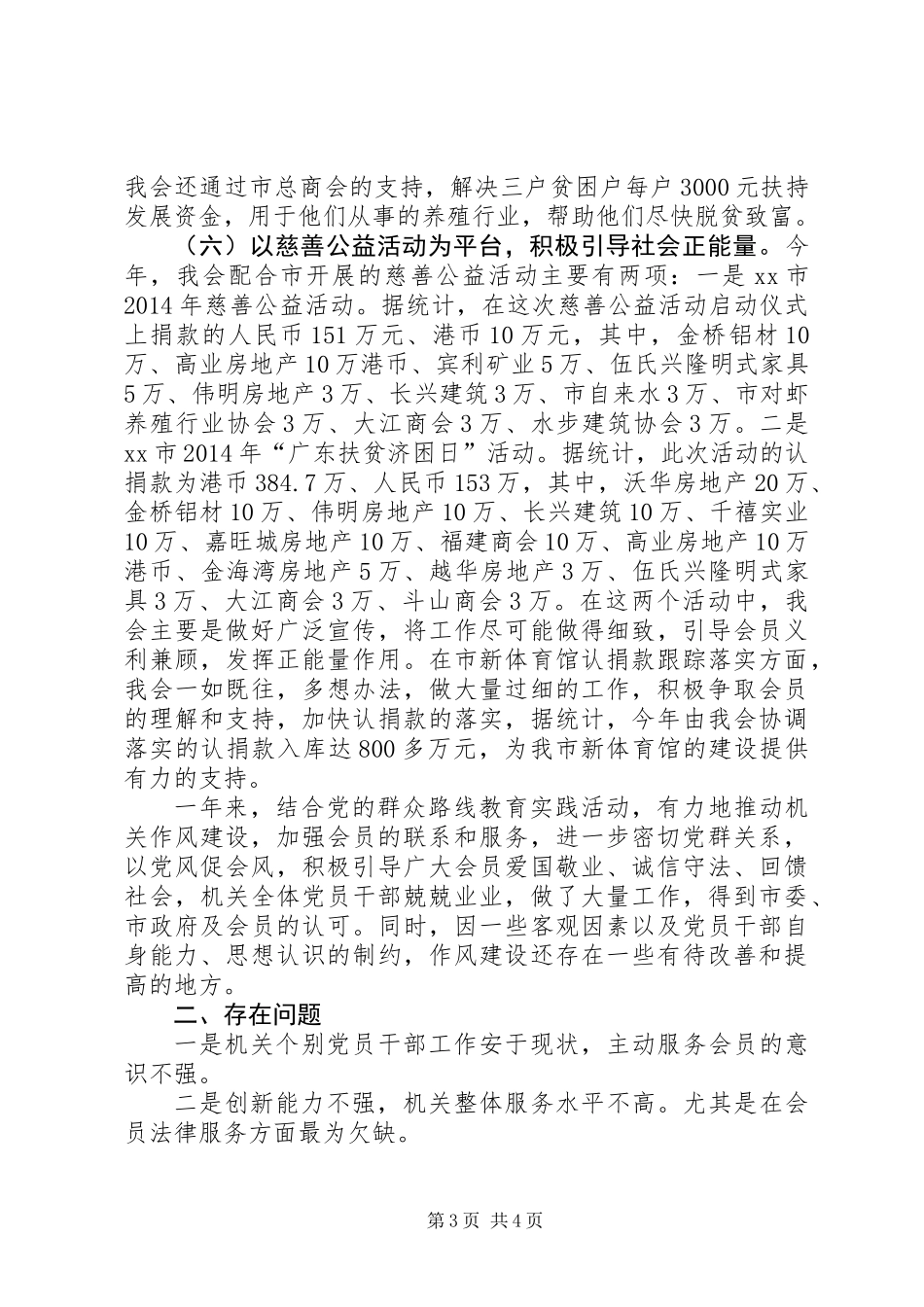 XX年工商联机关作风建设工作总结_第3页