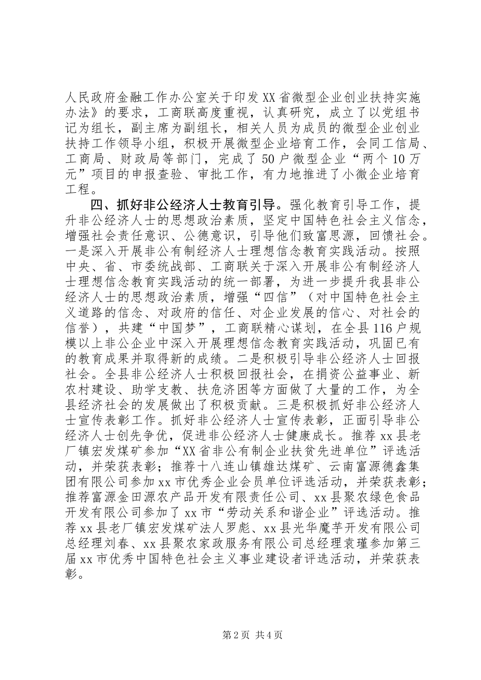 XX年工商联工作情况报告_第2页