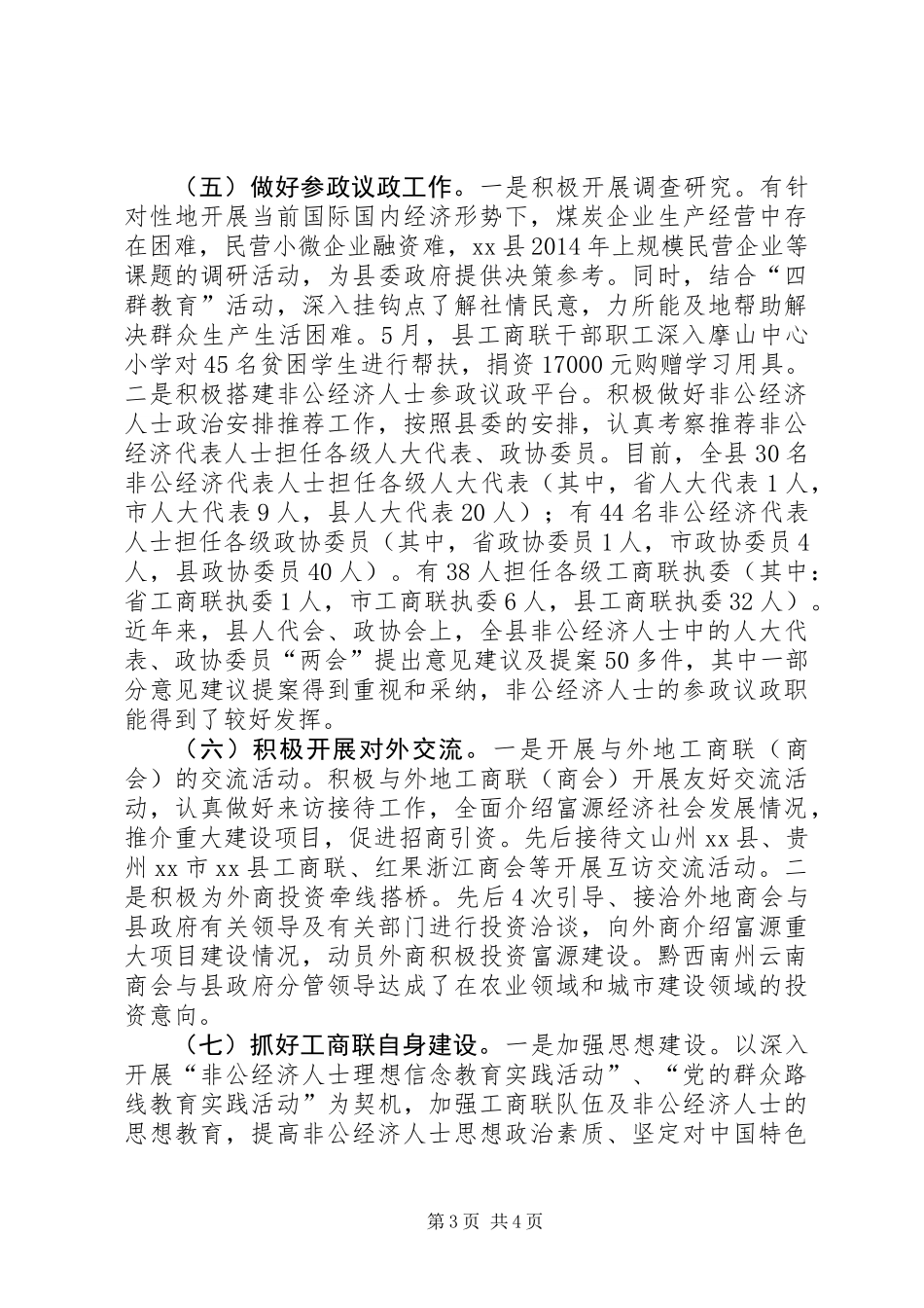 XX年工商联工作情况报告_第3页