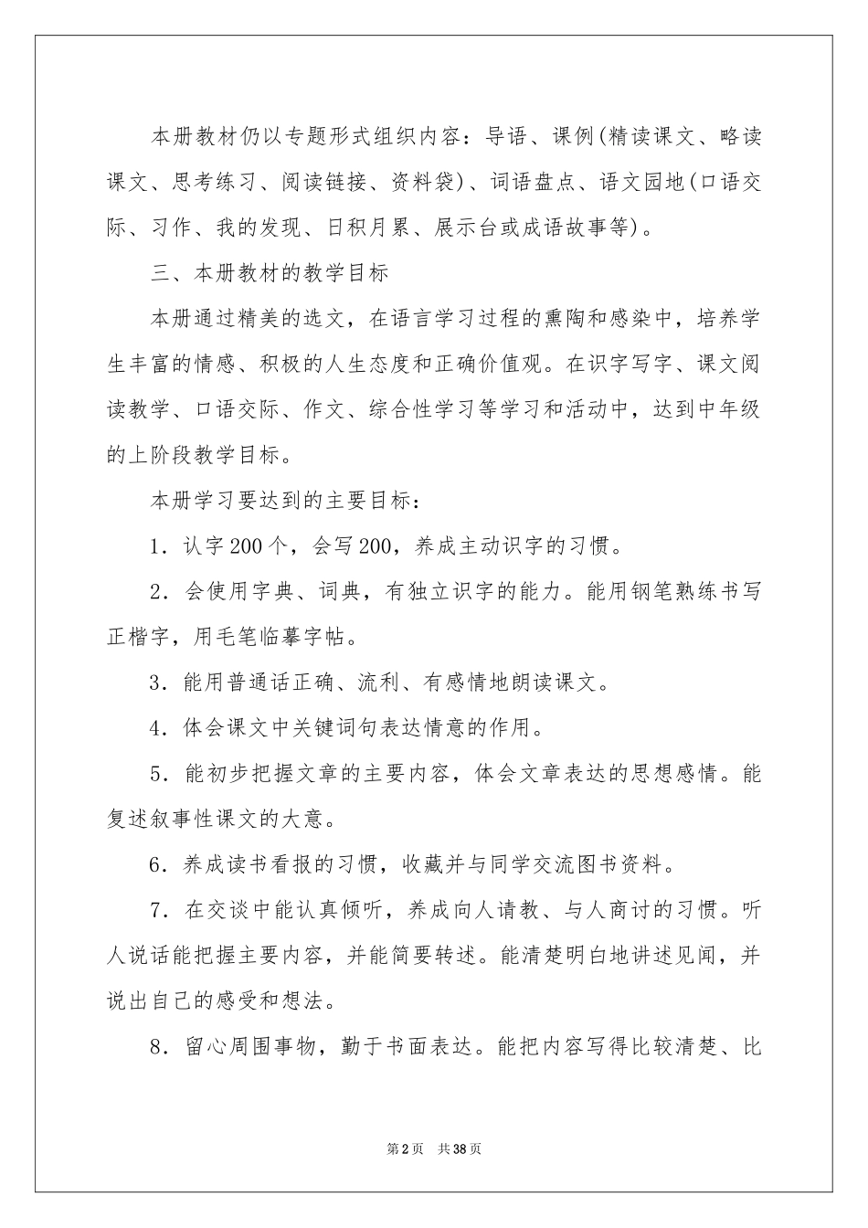 语文教学参考计划模板7篇_第2页