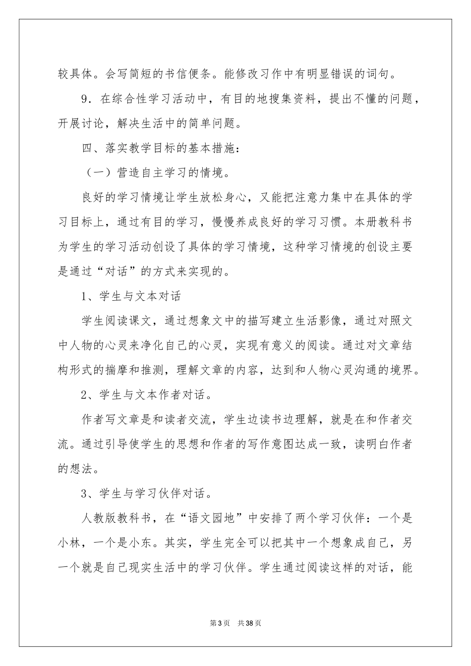 语文教学参考计划模板7篇_第3页