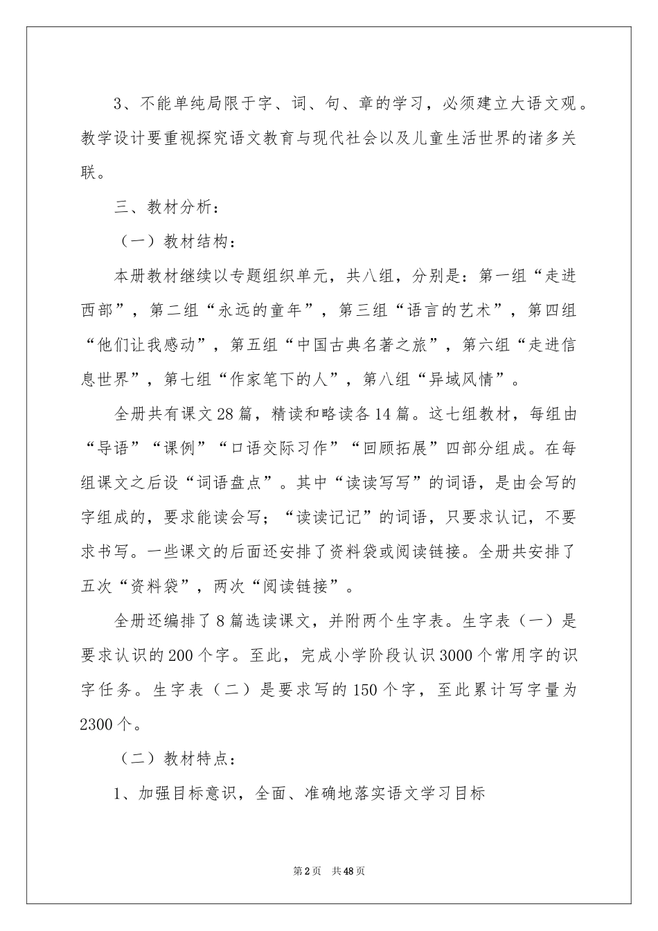 语文教学参考计划模板汇总10篇_第2页