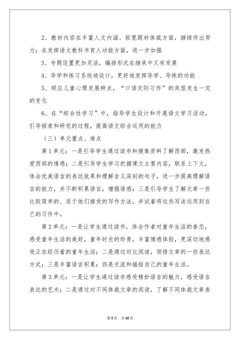语文教学参考计划模板汇总10篇_第3页