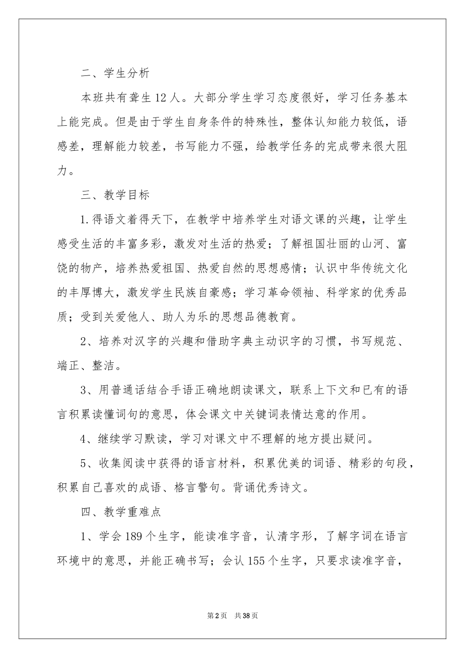 语文教学参考计划合集八篇_第2页