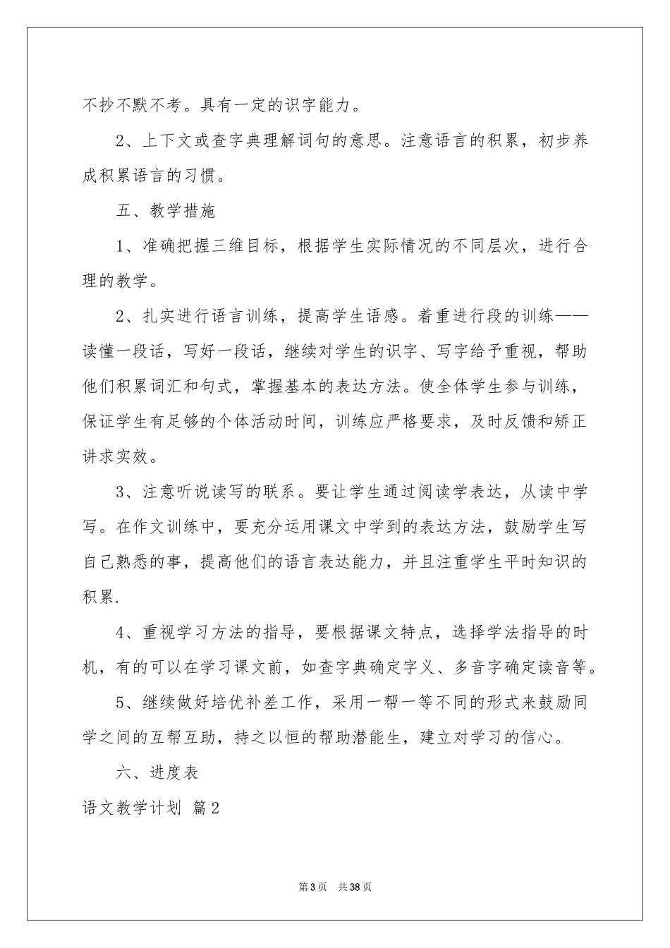 语文教学参考计划合集八篇_第3页