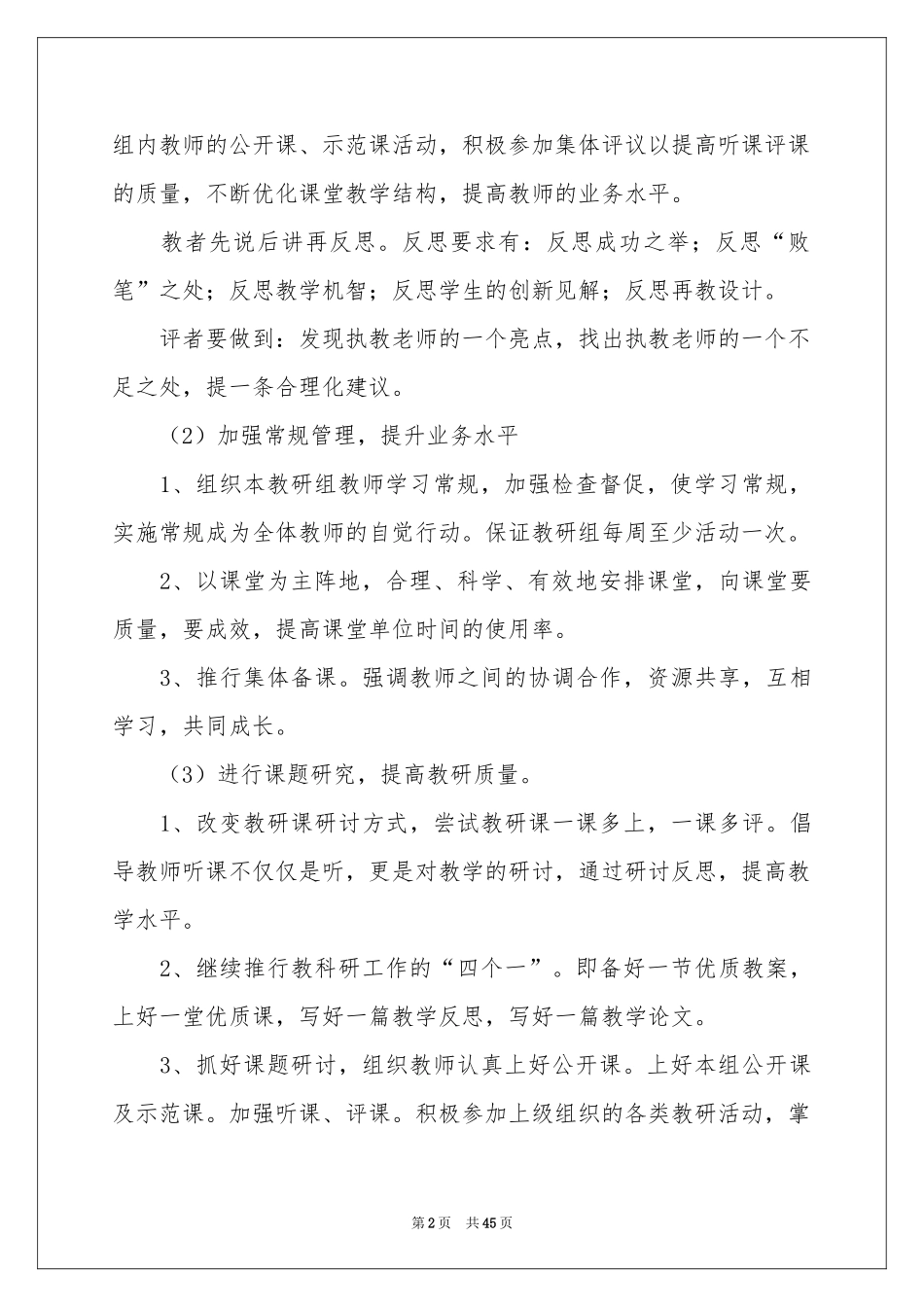 语文教学参考计划模板汇总6篇_第2页