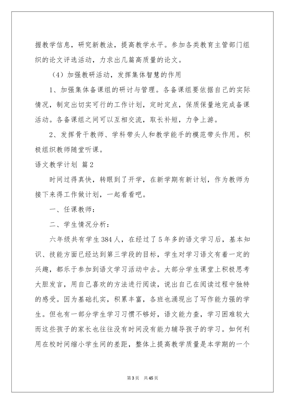 语文教学参考计划模板汇总6篇_第3页