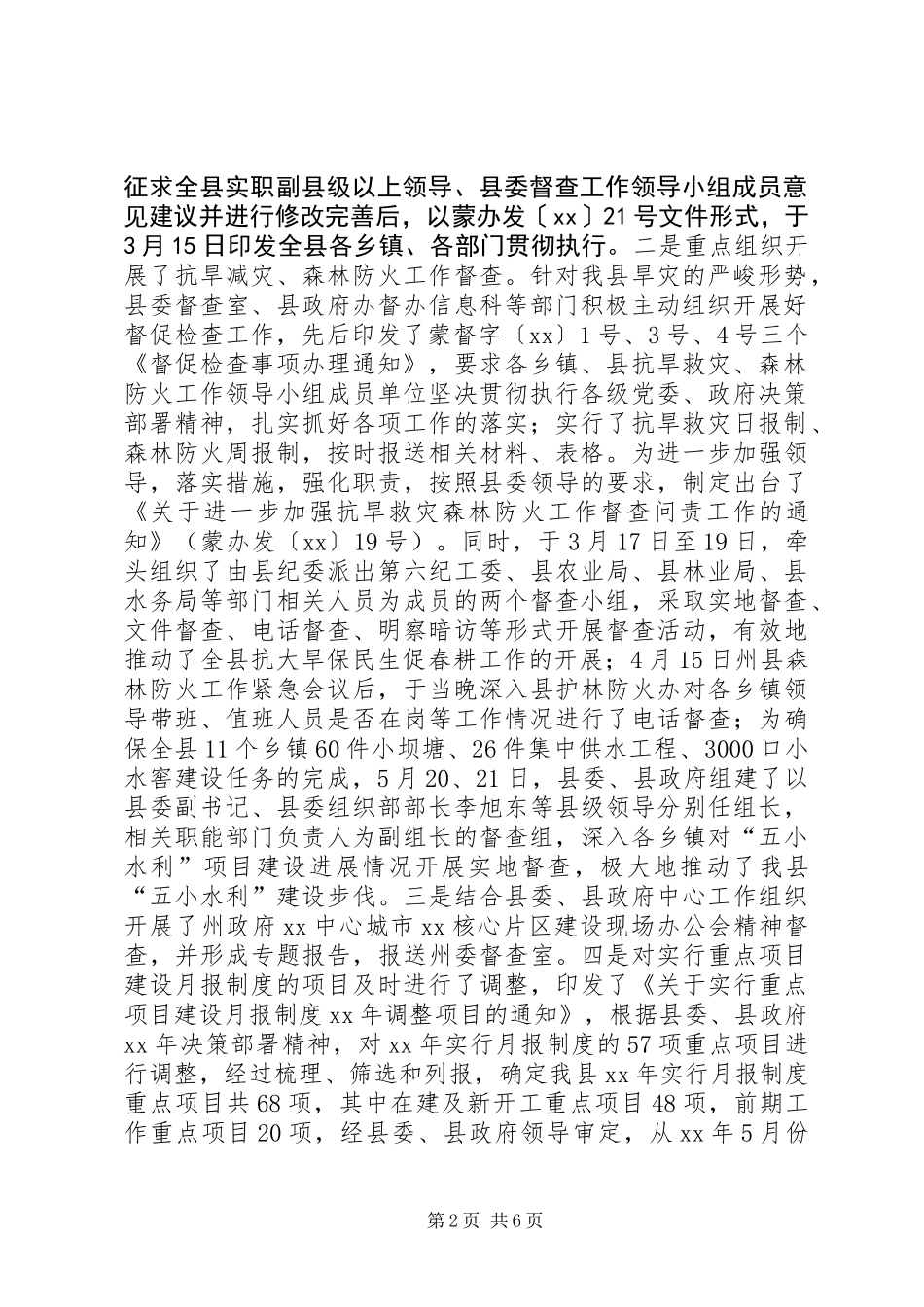 XX年工商联副主席履职工作总结_第2页