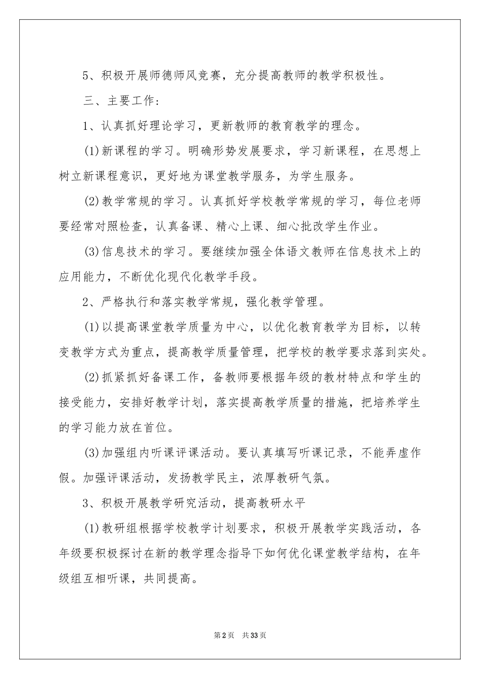语文教学参考计划合集七篇_第2页