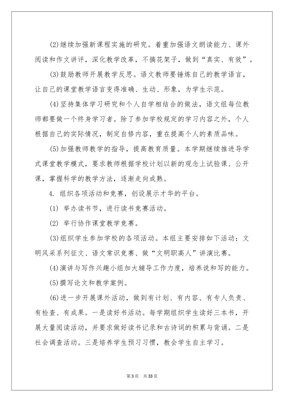 语文教学参考计划合集七篇_第3页