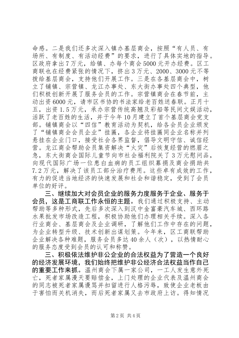 XX年工商联工作总结暨XX年工作思路_第2页