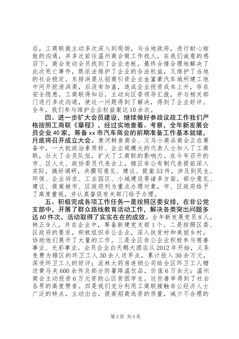 XX年工商联工作总结暨XX年工作思路_第3页