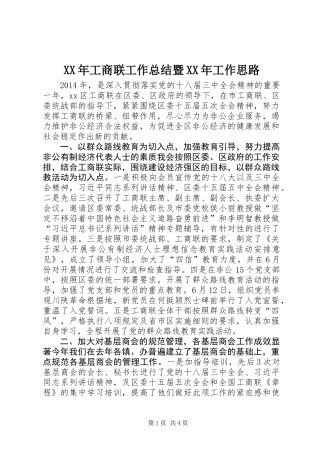 XX年工商联工作总结暨XX年工作思路