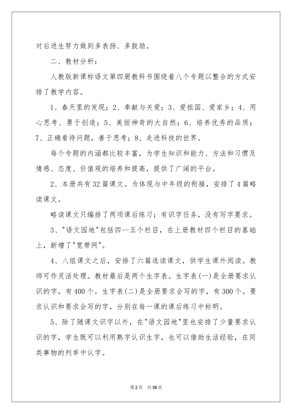 语文教学参考计划合集8篇_第2页