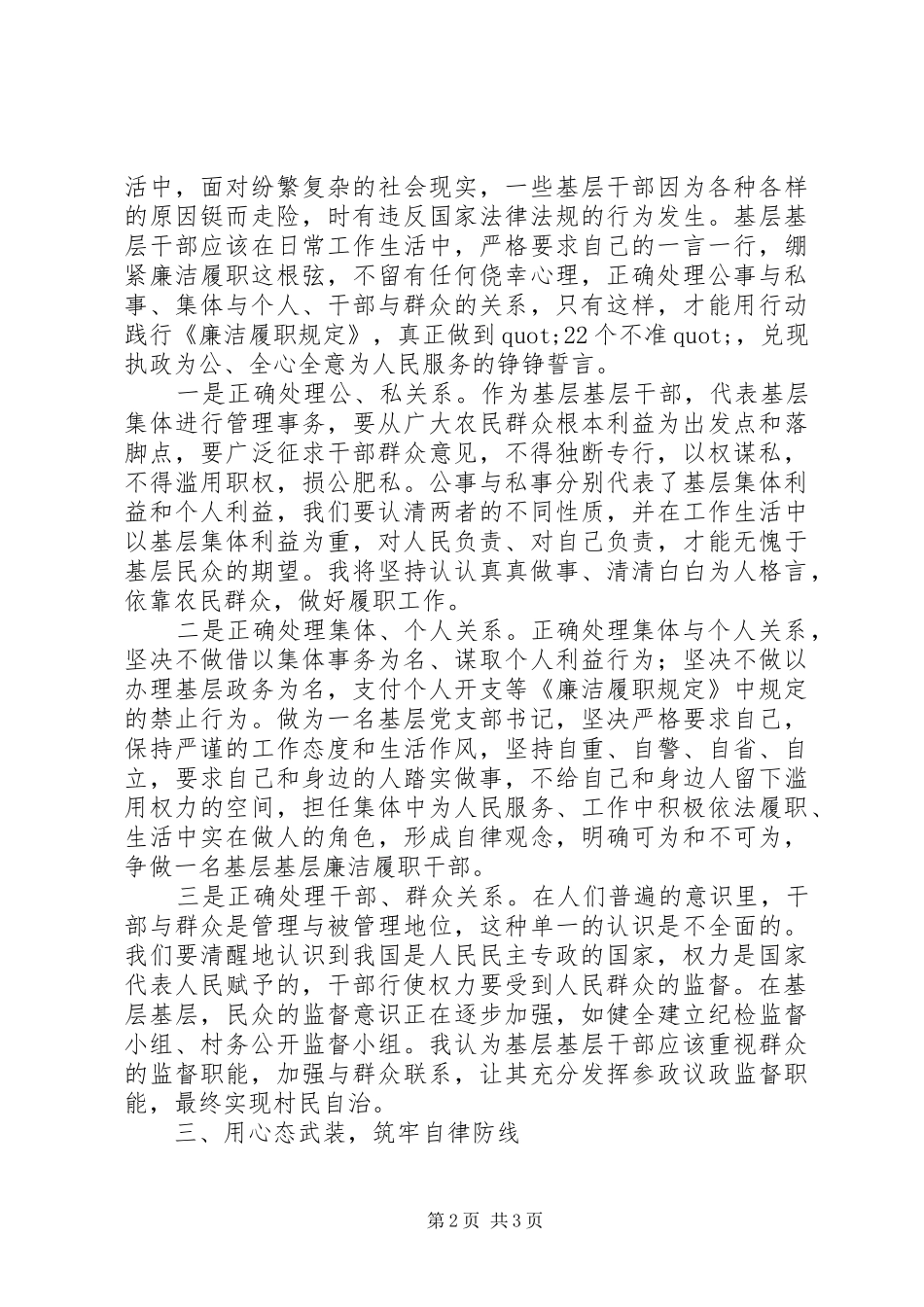 基层干部廉洁履职规定学习心得_第2页